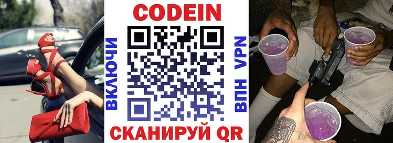 Codein Purple Drank  Купить закладки  Новоалександровск 